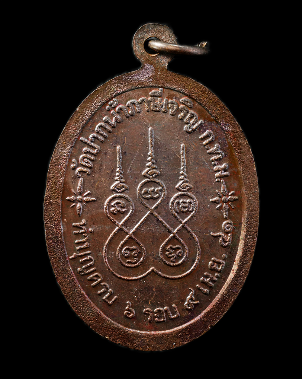 2568-03-31 (105)p.jpg - เหรียญหลวงปู่สุวิชา เปสโล วัดปากน้ำภาษีเจริญ กรุงเทพฯ ทำบุญครบ 6 รอบ ปี2541 เนื้อทองแดง พระเก่าสวย สภาพดี หายาก น่าเก็บสะสมบูชา #3 | https://kamulet.in.th